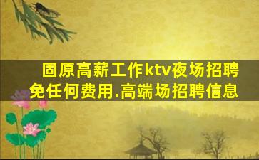 惠州KTV招聘