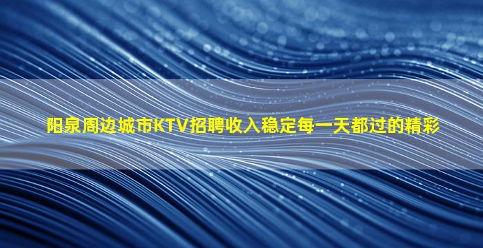 秦皇岛酒吧招聘